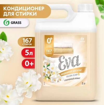 Кондиционер для белья Eva Golden Elixir 5 литров, гипоаллергенный концентрат ополаскиватель для белья