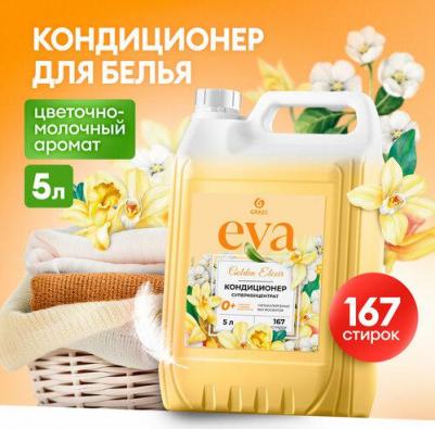 Кондиционер для белья Eva Golden Elixir 5 литров, гипоаллергенный концентрат ополаскиватель для белья – фото 11