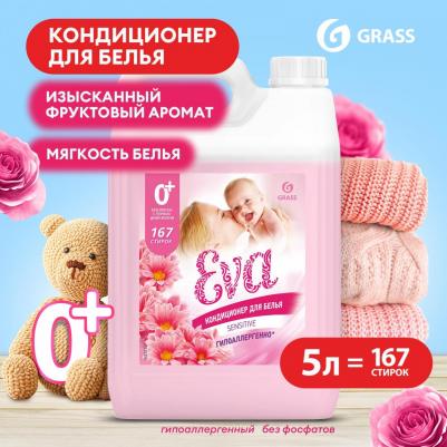 Кондиционер для белья EVA Sensitive, 5 кг – фото 14