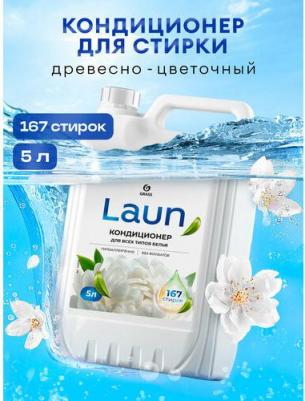 Кондиционер для белья Laun концентрированный Магия утра 5 л – фото 1