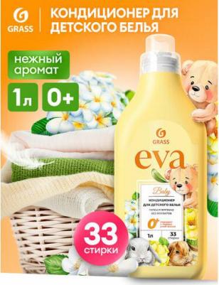Кондиционер для детского белья Eva Baby, 1 л – фото 5