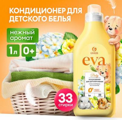 Кондиционер для детского белья Eva Baby, 1 л – фото 7