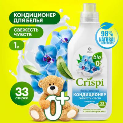 Кондиционер концентрат для белья Crispi Свежесть чувств, 1 л – фото 2