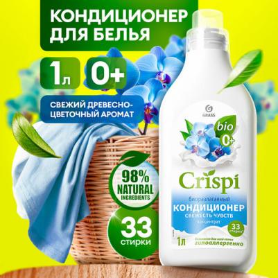 Кондиционер концентрат для белья Crispi Свежесть чувств, 1 л – фото 3