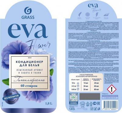 Кондиционер-ополаскиватель для белья EVA Flower концентрированный, 1.8 л – фото 4