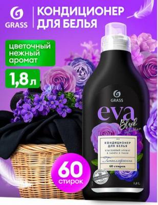 Кондиционер ополаскиватель для стирки черного и темного белья Eva Black 1,8л – фото 3