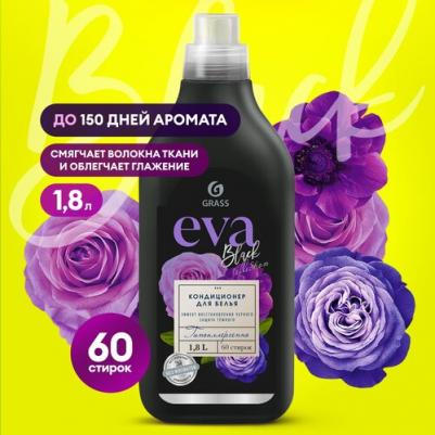 Кондиционер ополаскиватель для стирки черного и темного белья Eva Black 1,8л