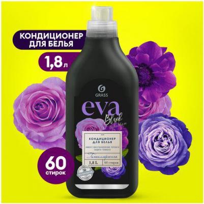 Кондиционер ополаскиватель для стирки черного и темного белья Eva Black 1,8л – фото 9