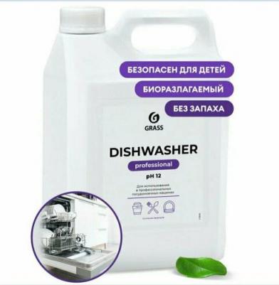 Профессиональное средство для мытья посуды Dishwasher 6.4 кг