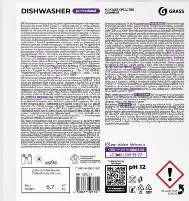 Профессиональное средство для мытья посуды Dishwasher 6.4 кг – фото 20