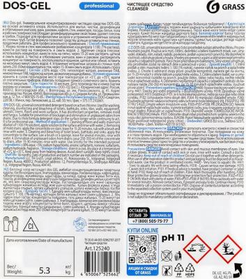 Профессиональное средство для сантехники Dos Gel 5.3 кг – фото 9