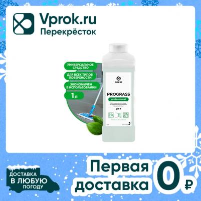 Профессиональное универсальное чистящее средство Prograss 1 л концентрат – фото 4