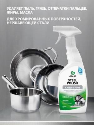 Средство для чистки металла Steel Polish для нержавеющей стали 600 мл