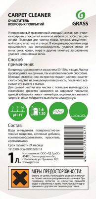 Средство для ковров Carpet Cleaner концентрированное пятновыводящее универсальное с низким пенообразованием 1 л – фото 4