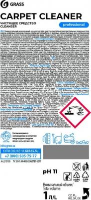 Средство для ковров Carpet Cleaner концентрированное пятновыводящее универсальное с низким пенообразованием 1 л – фото 11