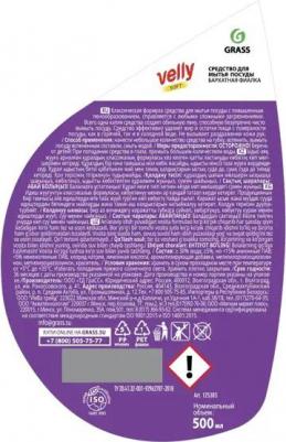 Средство для мытья посуды Velly Бархат фиалка 500 мл – фото 8