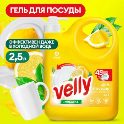 Средство для посуды Velly Лимон 2.5 л – фото 3