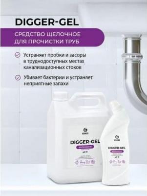 Средство для прочистки труб Digger Gel гель 5 л – фото 10