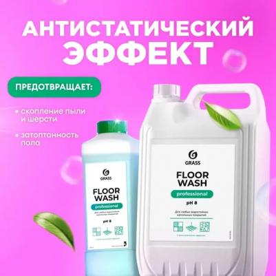 Универсальное чистящее средство "Floor Wash" для помещений и автомобилей, 1000 мл – фото 8