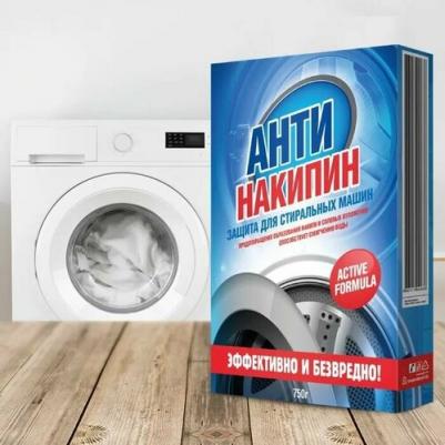 Защита от накипи "Антинакипин" / Для всех типов стиральных машин, 750 г – фото 1