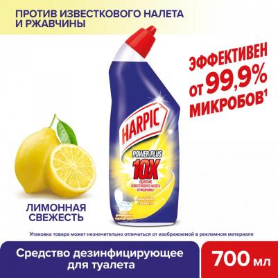 Гель для чистки туалета (Харпик) Лимонная свежесть, 700 мл – фото 9