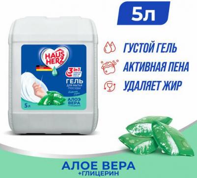 Средство для мытья посуды глицерин + алоэ вера, 5000 мл – фото 3