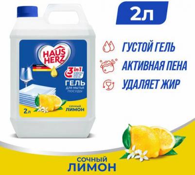Средство для мытья посуды сочный лимон, 2000 мл
