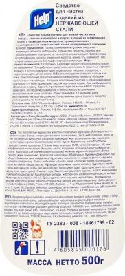 Средство для чистки металла для нержавеющей стали 500 мл – фото 4
