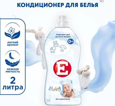 Кондиционер для белья E Детский, 2 л – фото 1