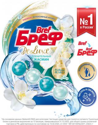 Подвесной туалетный блок Bref (Бреф) Deluxe Пленительный жасмин, 50 г – фото 3