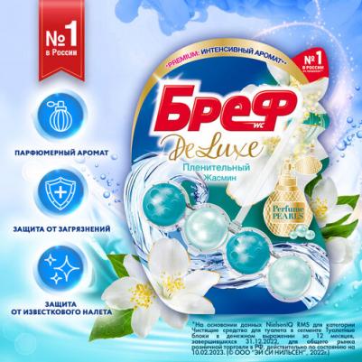 Подвесной туалетный блок Bref (Бреф) Deluxe Пленительный жасмин, 50 г