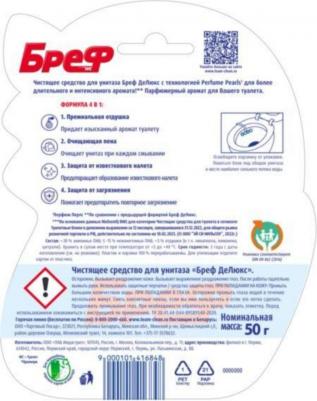 Подвесной туалетный блок Bref (Бреф) Deluxe Пленительный жасмин, 50 г – фото 7