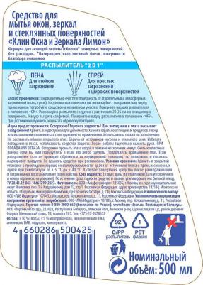 Средство для мытья окон и стекол Clin Лимон 500мл (№4) – фото 20