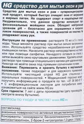Средство для мытья окон и рам, 0,5 л – фото 6