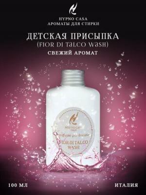 Парфюм для стирки Laundry Classic Line Детская присыпка 100мл – фото 1