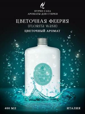 Парфюмированный кондиционер для белья цветочная феерия 400 мл – фото 1