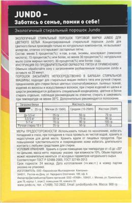 Экологичный концентрированный порошок для стирки Цветного белья, 900 гр, «Color» – фото 6