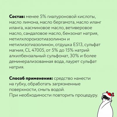 Гель для мытья посуды и детских принадлежностей Green tea with Mint, с гиалуроновой кислотой, концентрат, запаска 800 мл – фото 5
