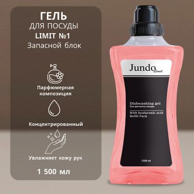 Гель для мытья посуды Limit №1 Средство для мытья посуды – фото 1