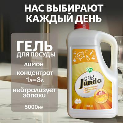 Концентрированный ЭКО-гель с гиалуроновой кислотой для мытья посуды и детских принадлежностей "Juicy lemon", 5000мл – фото 7