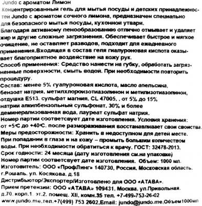 Концентрированный гель с гиалуроновой кислотой для мытья посуды и детских принадлежностей Juicy Lemon,1 л – фото 6