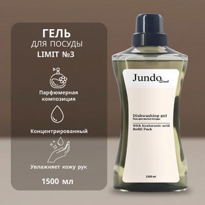 Limit Средство для мытья посуды №3 Ванильный смузи, 1,5 л – фото 3