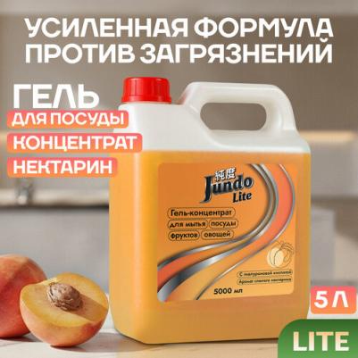 Средство для мытья посуды Нектарин, 5 л, концентрированный гель