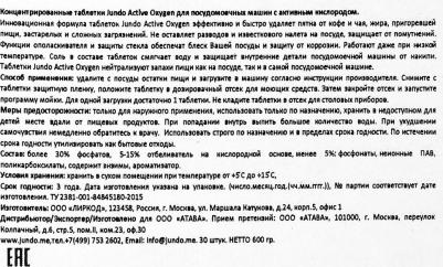 Таблетки для посудомоечных машин с активным кислородом Active Oxygen, 30 шт – фото 4