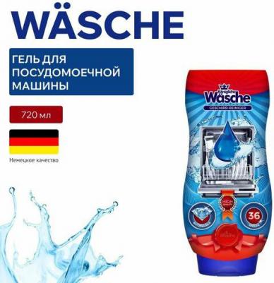 Гель для посудомоечных машин 720 мл – фото 1
