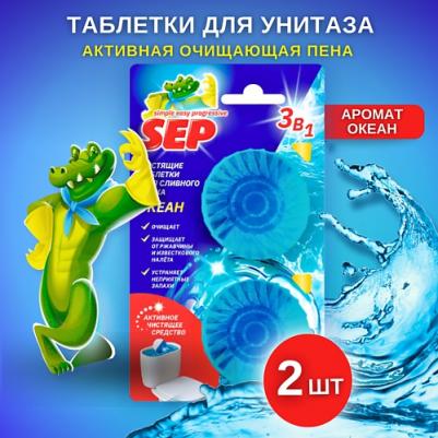 Чистящее средство для туалета Чистящая таблетка для унитаза SEP Океан 2.0 – фото 5