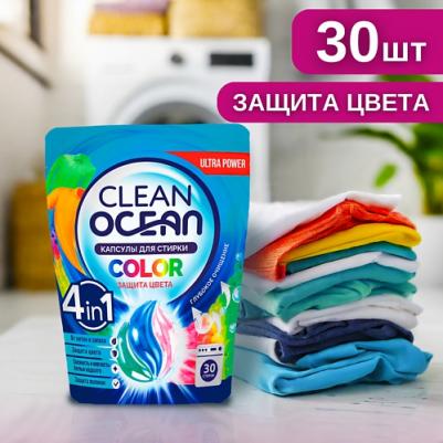 Капсулы для стирки Ocean Clean COLOR 30.0