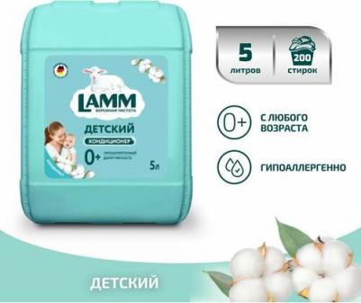 Детский кондиционер ополаскиватель для белья Нежный хлопок, 5 л, концентрат, для детского белья, Лам ламм lam