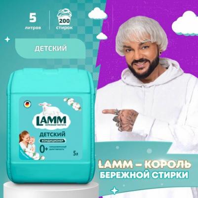Детский кондиционер ополаскиватель для белья Нежный хлопок, 5 л, концентрат, для детского белья, Лам ламм lam – фото 2
