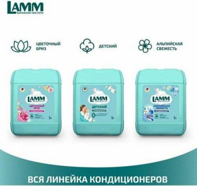 Детский кондиционер ополаскиватель для белья Нежный хлопок, 5 л, концентрат, для детского белья, Лам ламм lam – фото 3